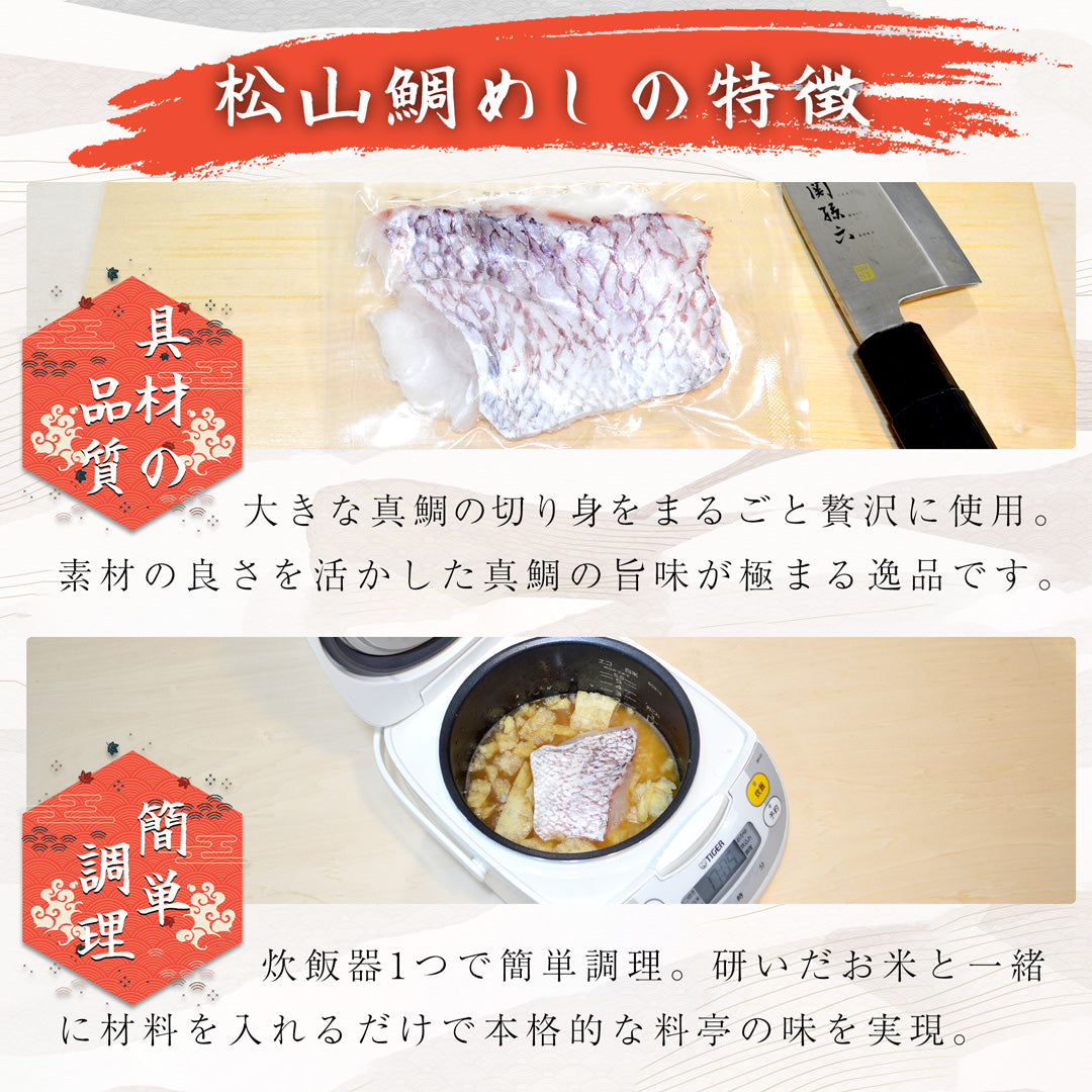 愛媛の絶品鯛めし食べ比べ4食セット（高級ギフト包装可）